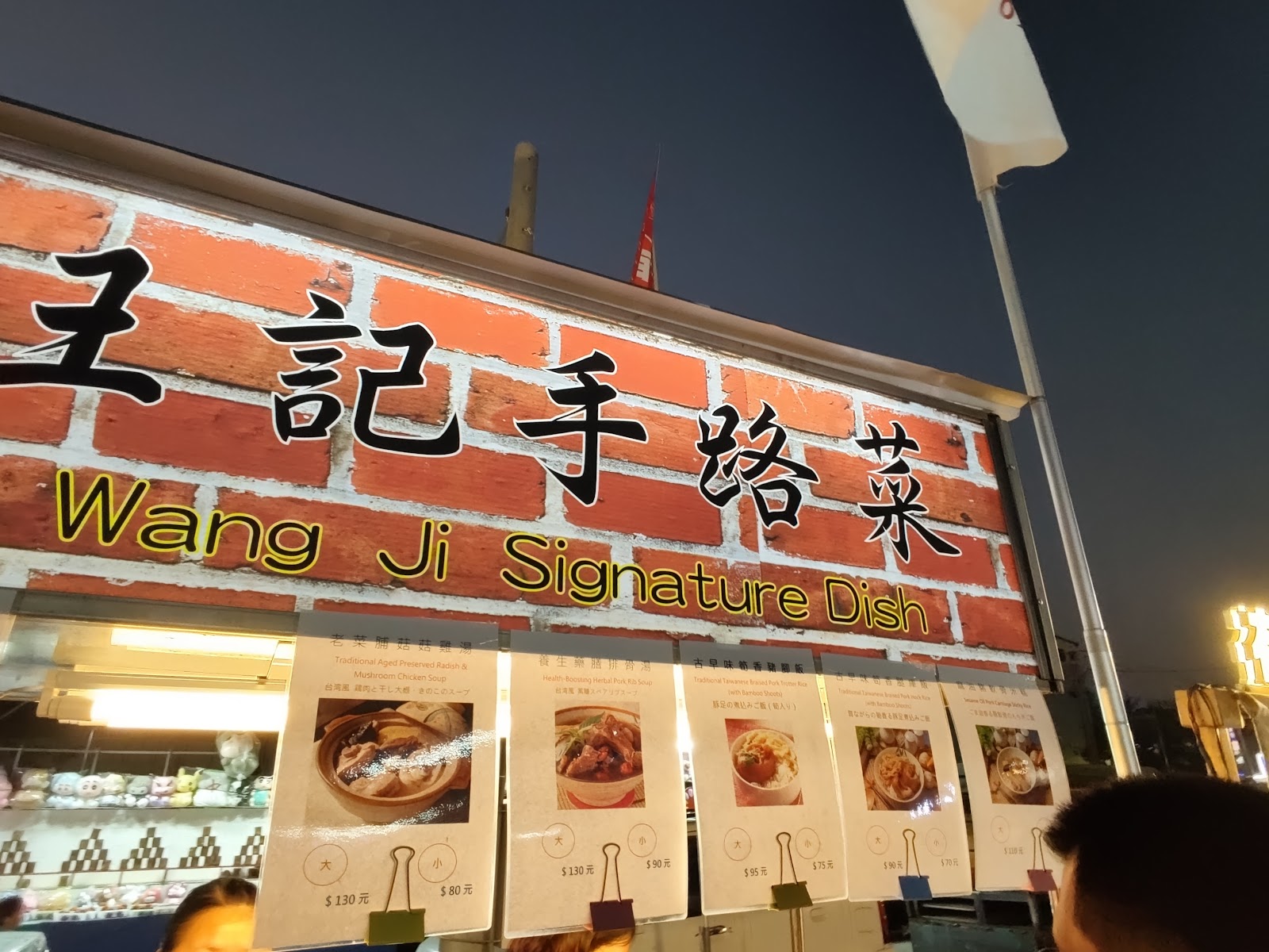 天記手路菜台南滷味攤位，大型黃色照明招牌，台南傳統美食