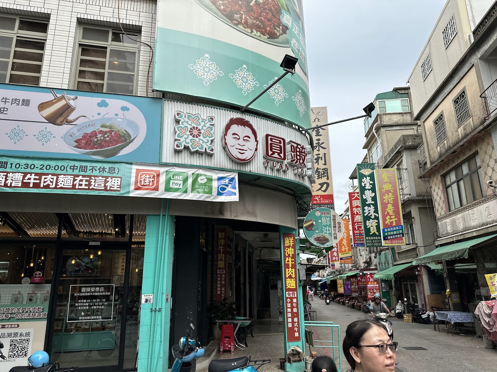 金城老街高粱牛肉麵店招牌金門旅遊美食必吃