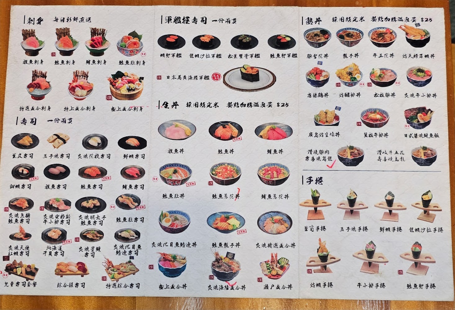 瀬戶ないかい日式料理店菜單