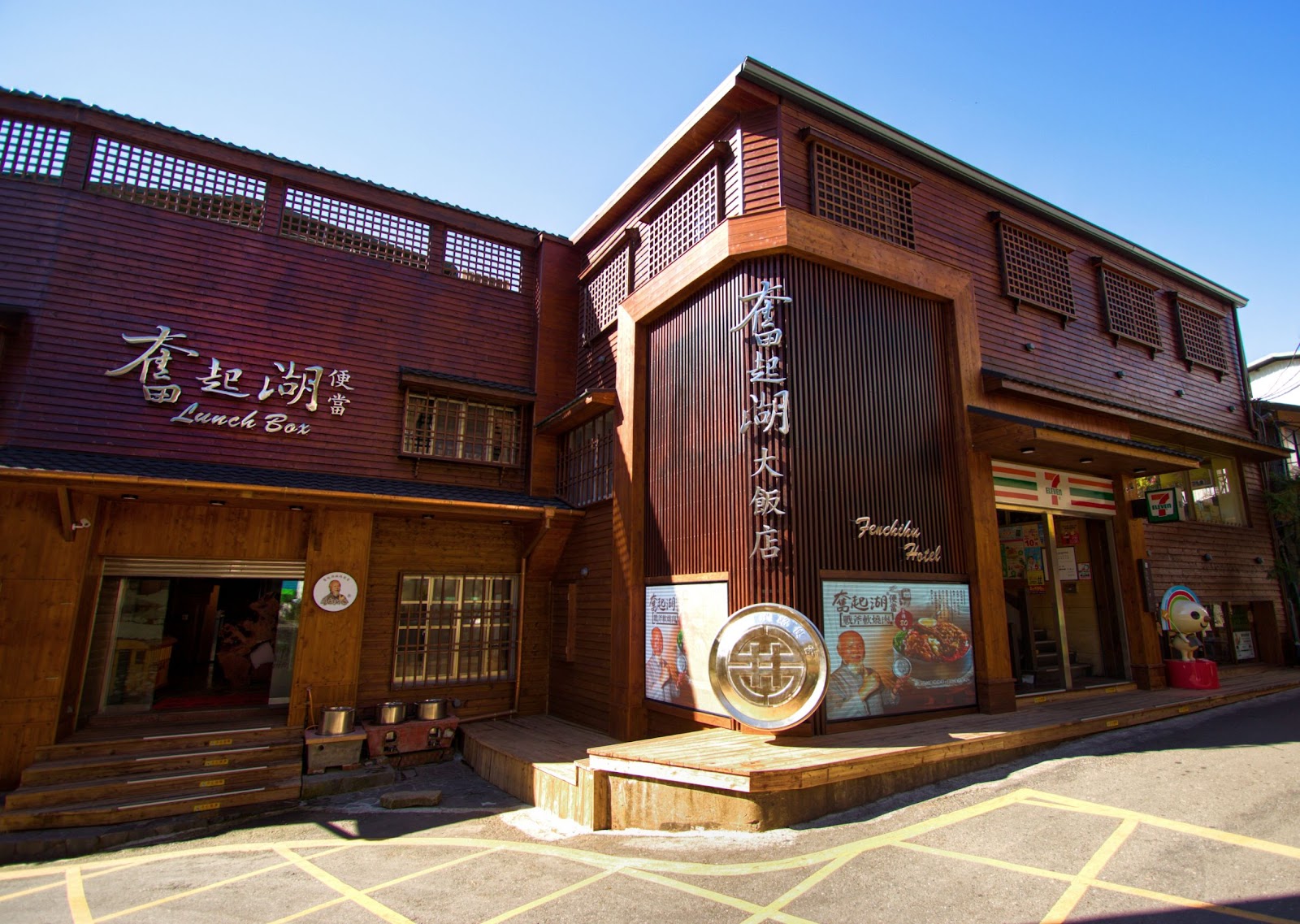 奮起湖大飯店和便當老店外觀，木造建築，阿里山林鐵，嘉義竹崎旅遊