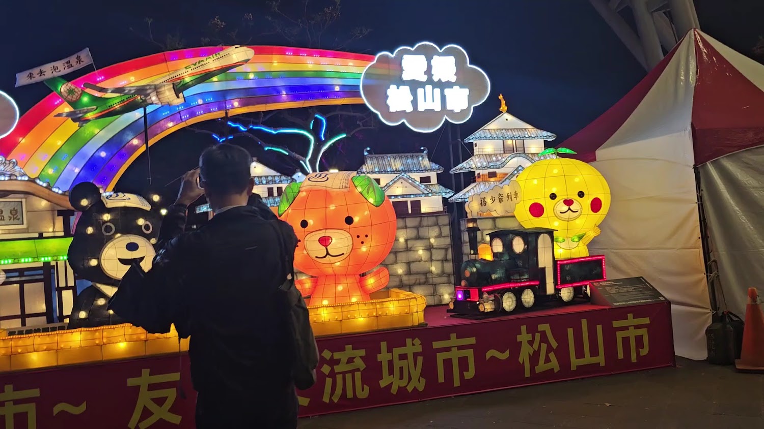 夜晚燈會與燈飾裝置