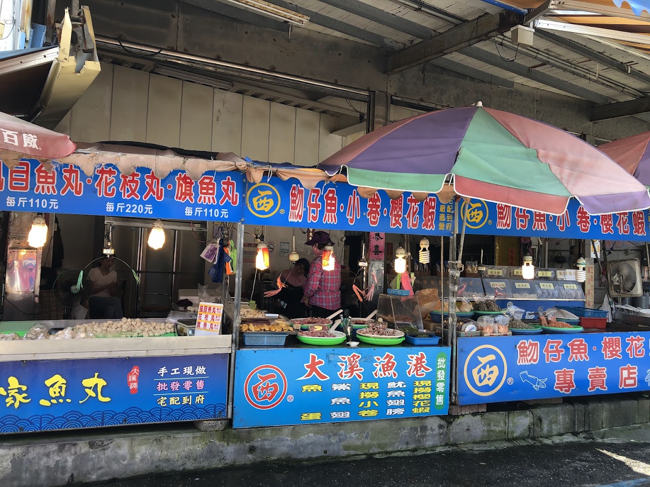大溪漁港海鮮攤位販售魚丸花枝丸與小卷等商品