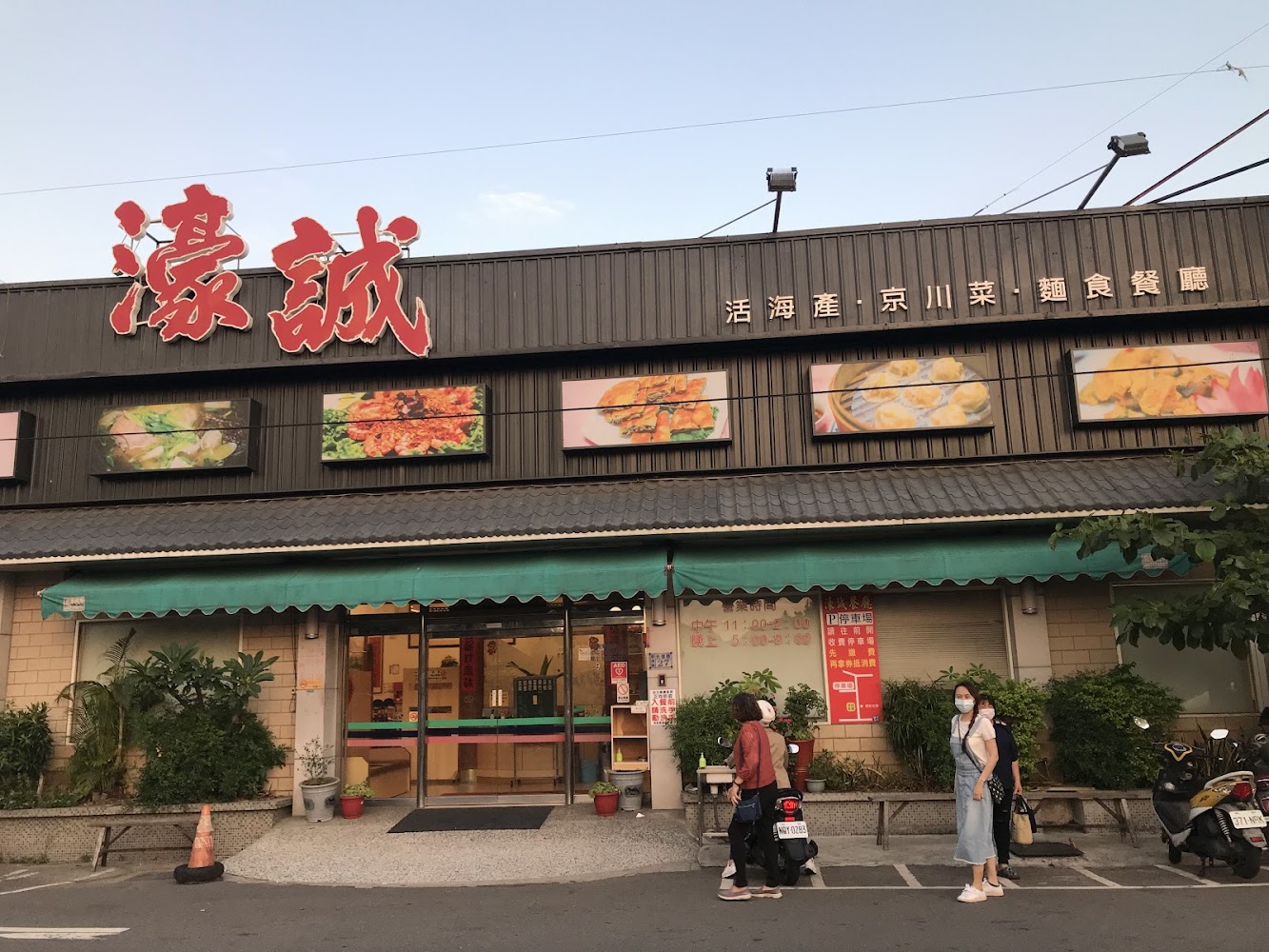 濠誠活海產京川菜餐廳外觀