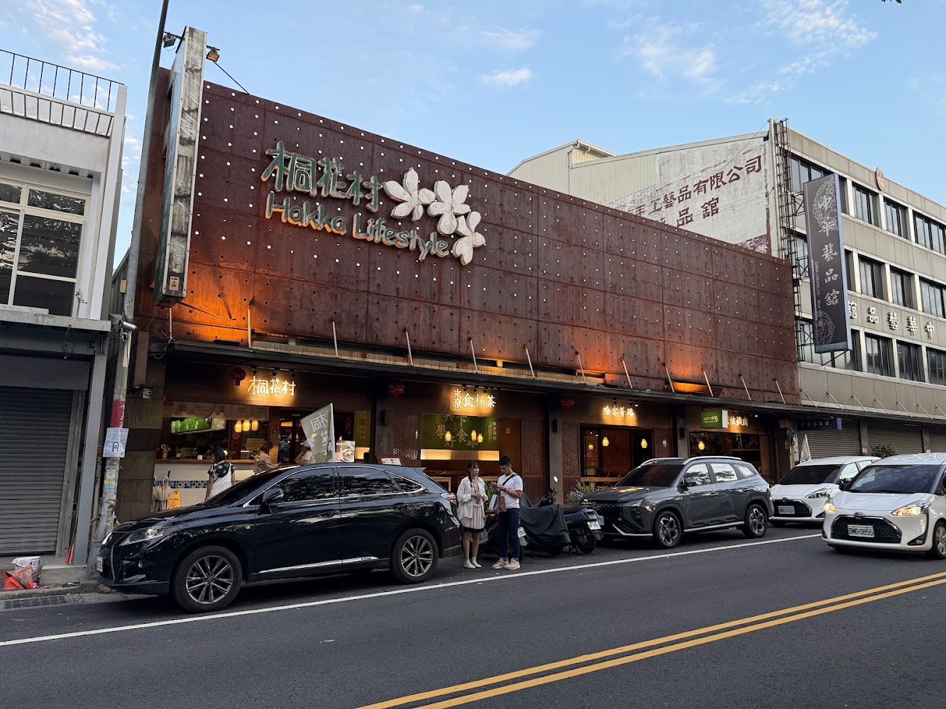 桐花村 三義客家料理夜間門面