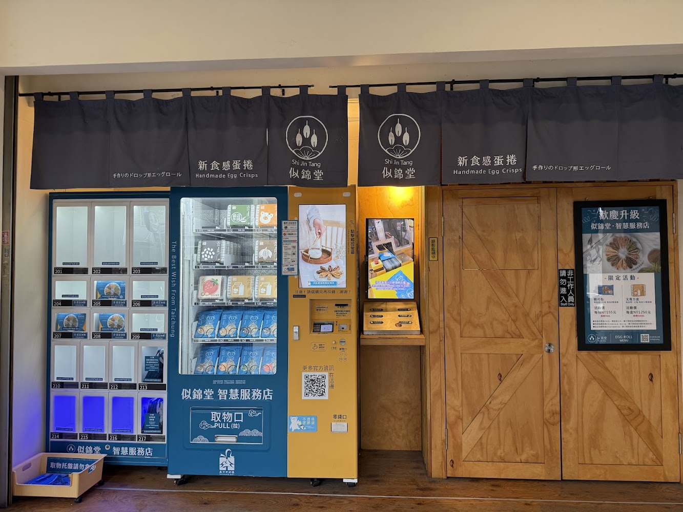 似錦堂自動販賣機與店面外觀