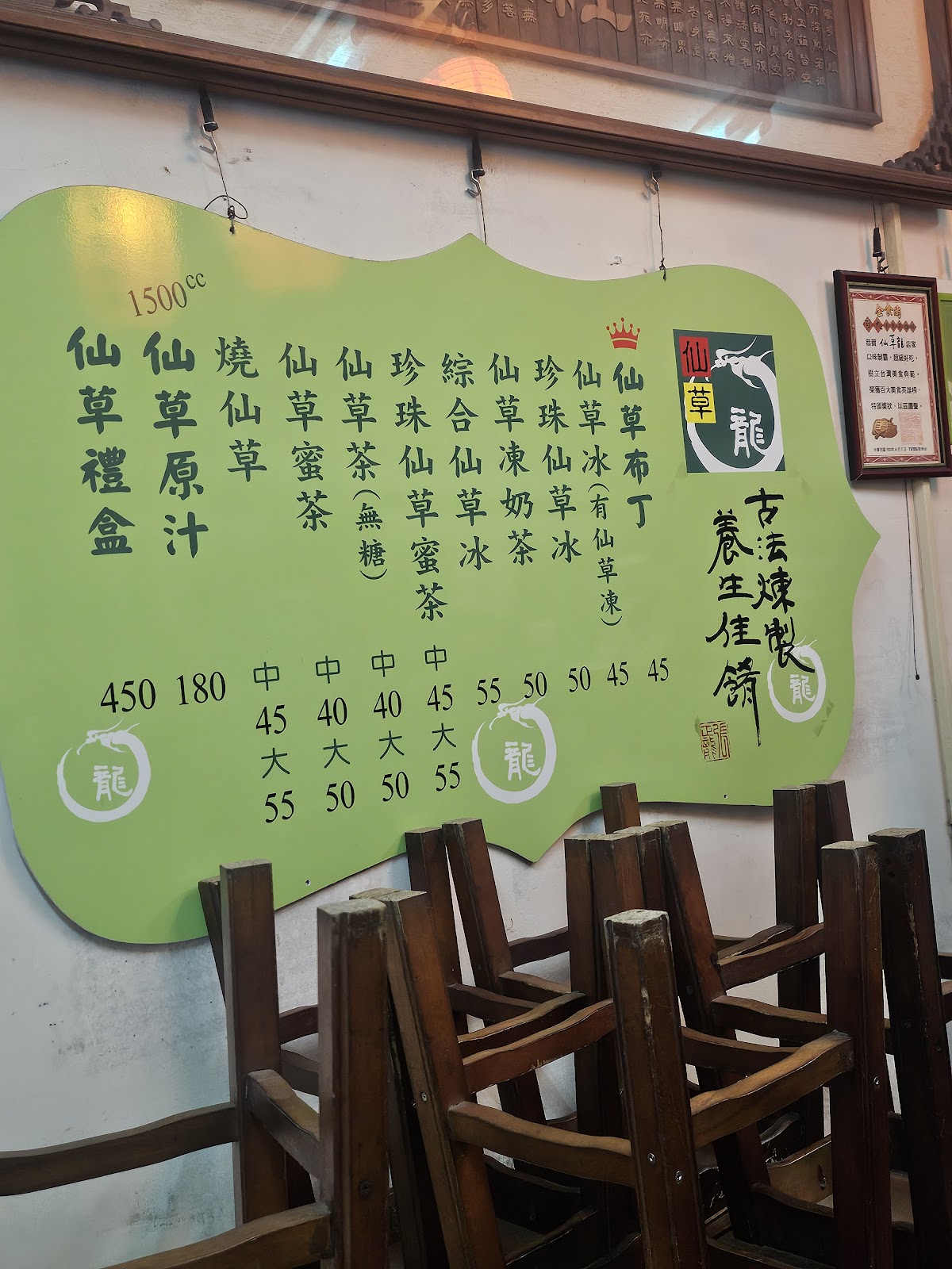 仙草龍菜單一覽，品項豐富，仙草系列從茶到冰應有盡有