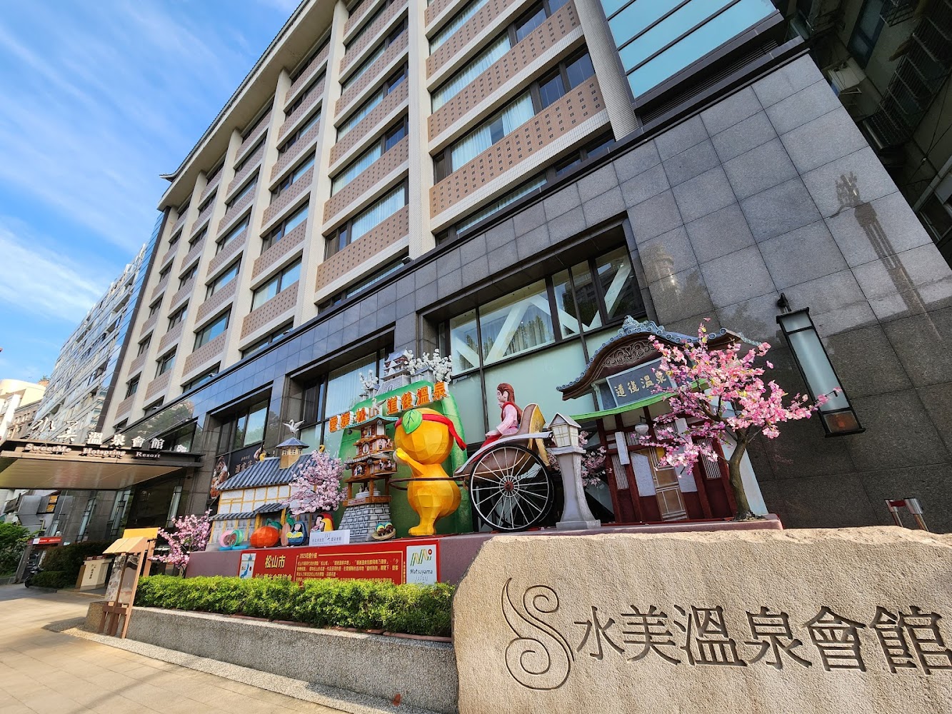 北投水美溫泉會館外觀與日式裝飾