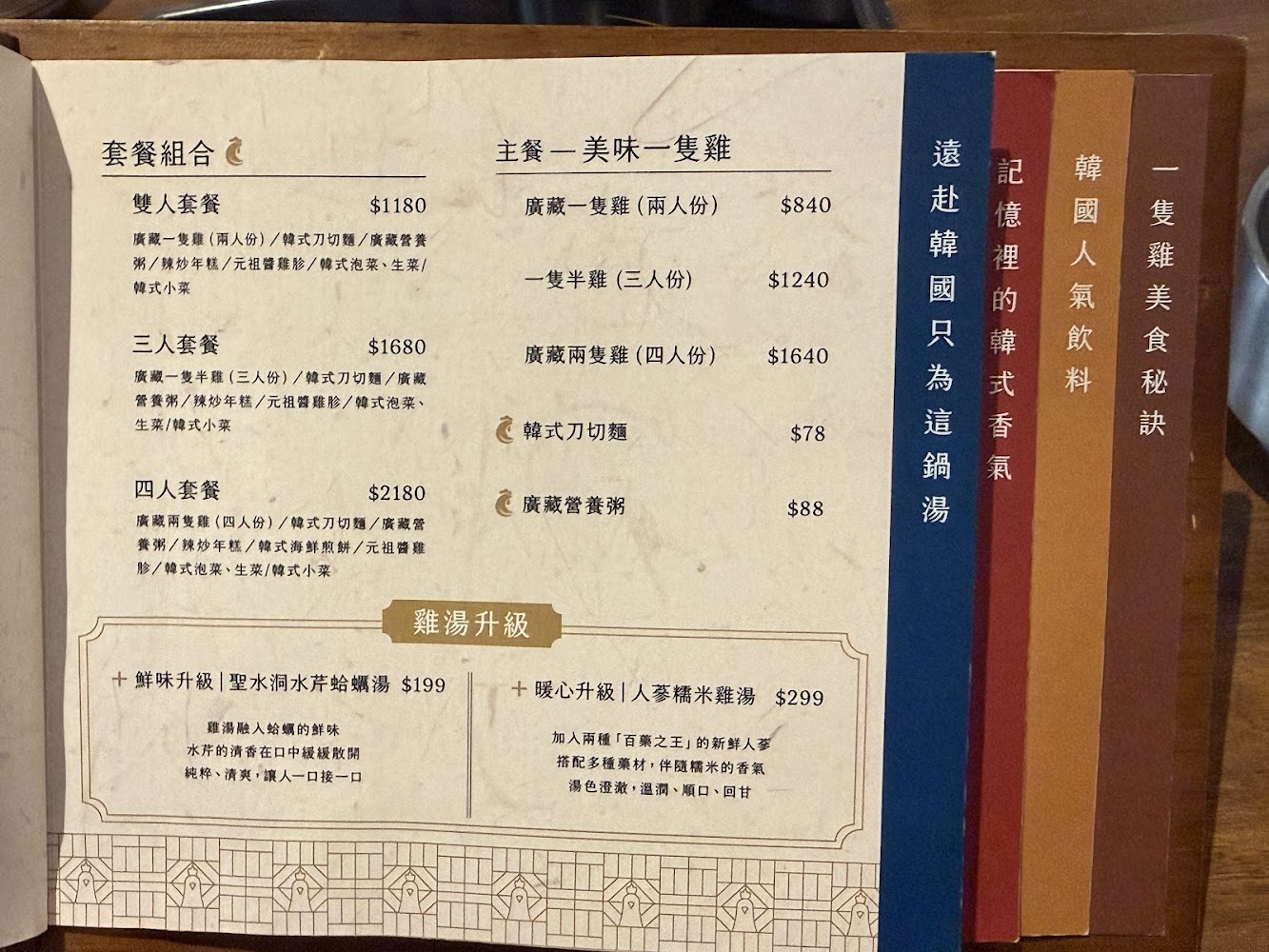 廣藏一隻雞菜單，提供人蔘雞湯與雙人三人四人套餐組合