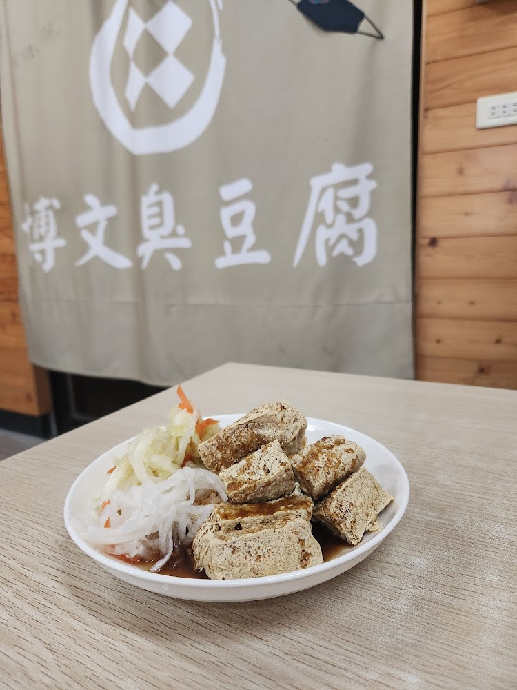 木桌上的臭豆腐與博文臭豆腐布幔背景