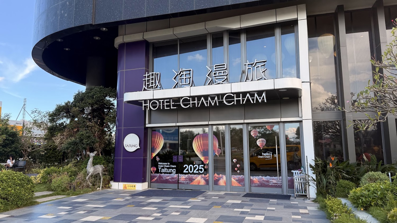 趣淘漫旅台東外觀與熱氣球主題裝飾