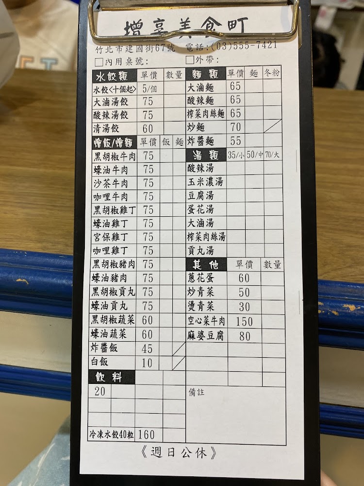 增享美食町菜單
