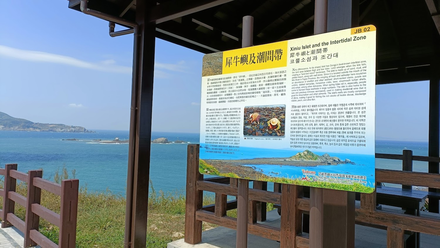 犀牛嶼觀景平台與解說牌