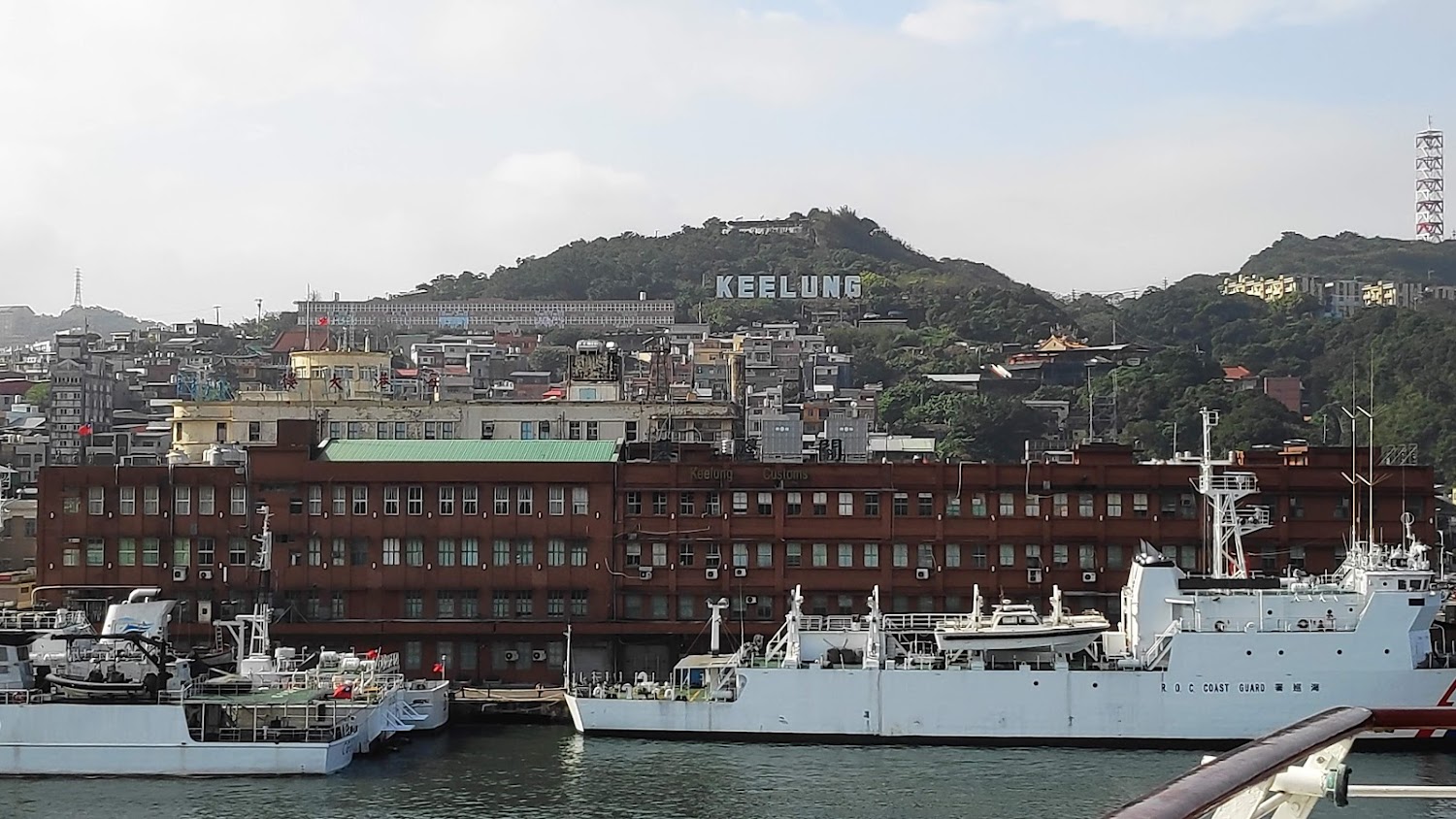 基隆港區海關大樓與KEELUNG地標