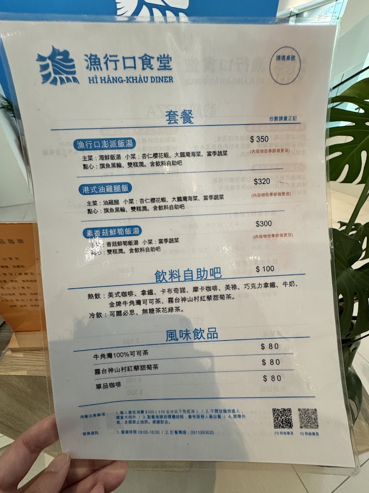 漁行口食堂完整菜單