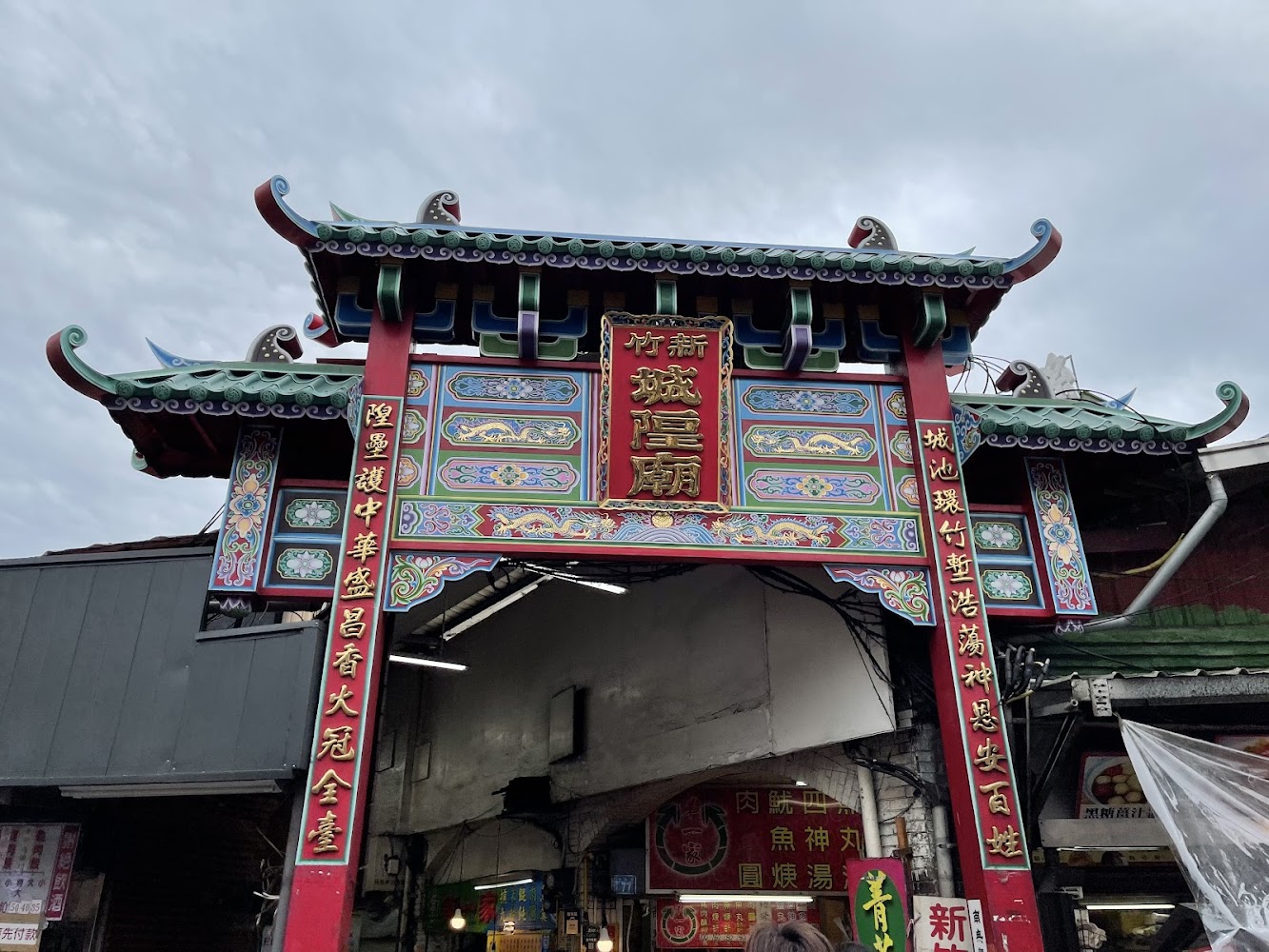 新竹城隍廟牌樓與廟前熱鬧市集