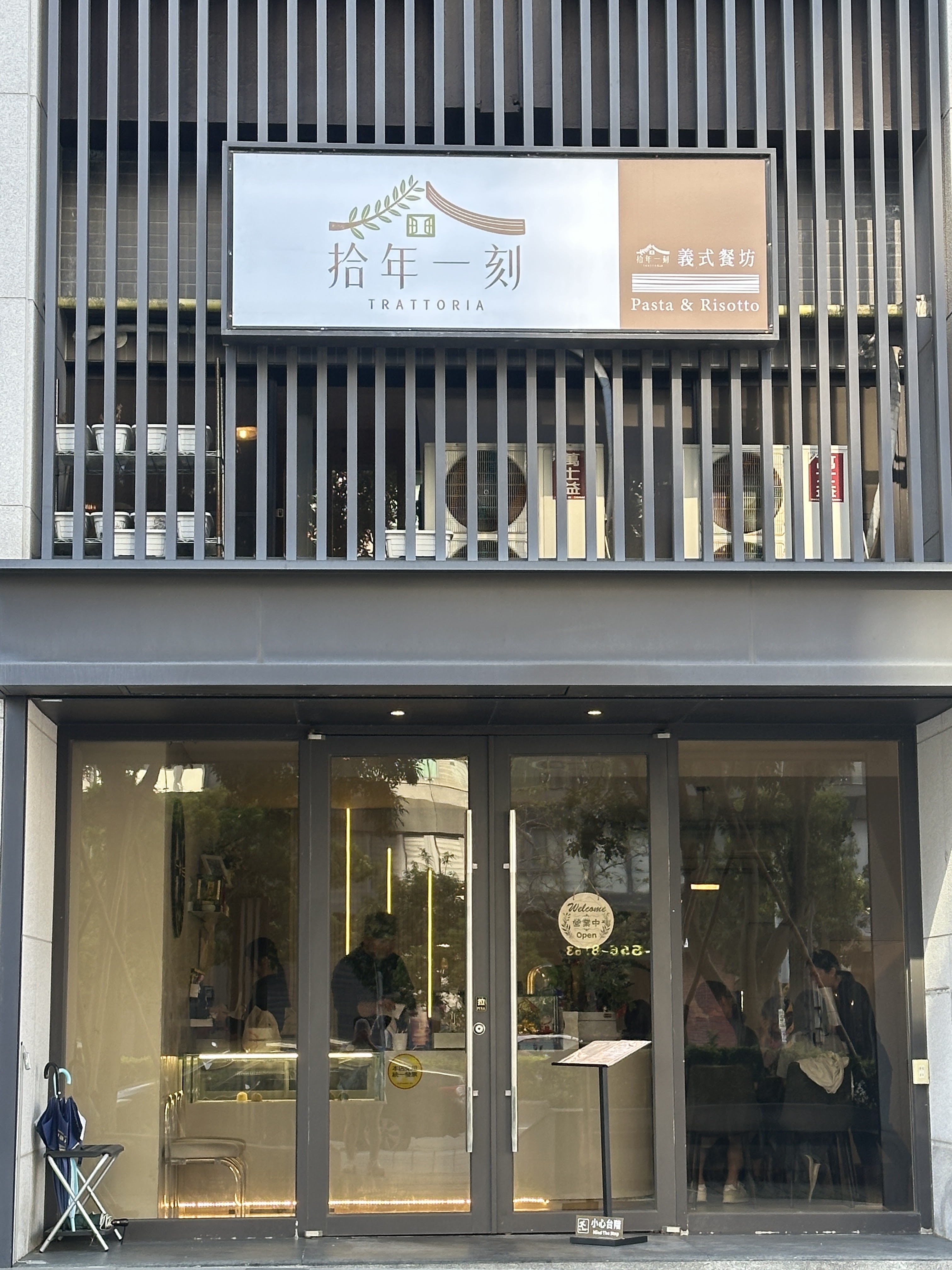 拾年一刻義式餐廳外觀，現代簡約門面與玻璃窗景