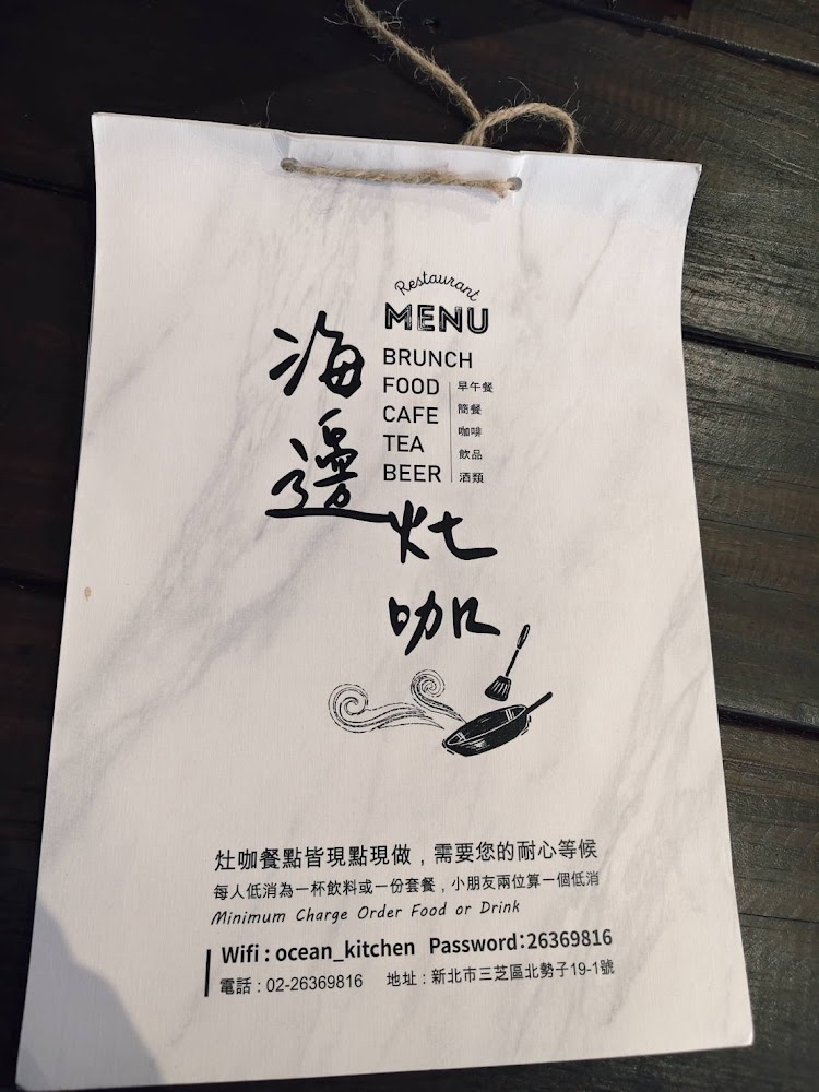 海邊灶咖完整菜單與低消資訊