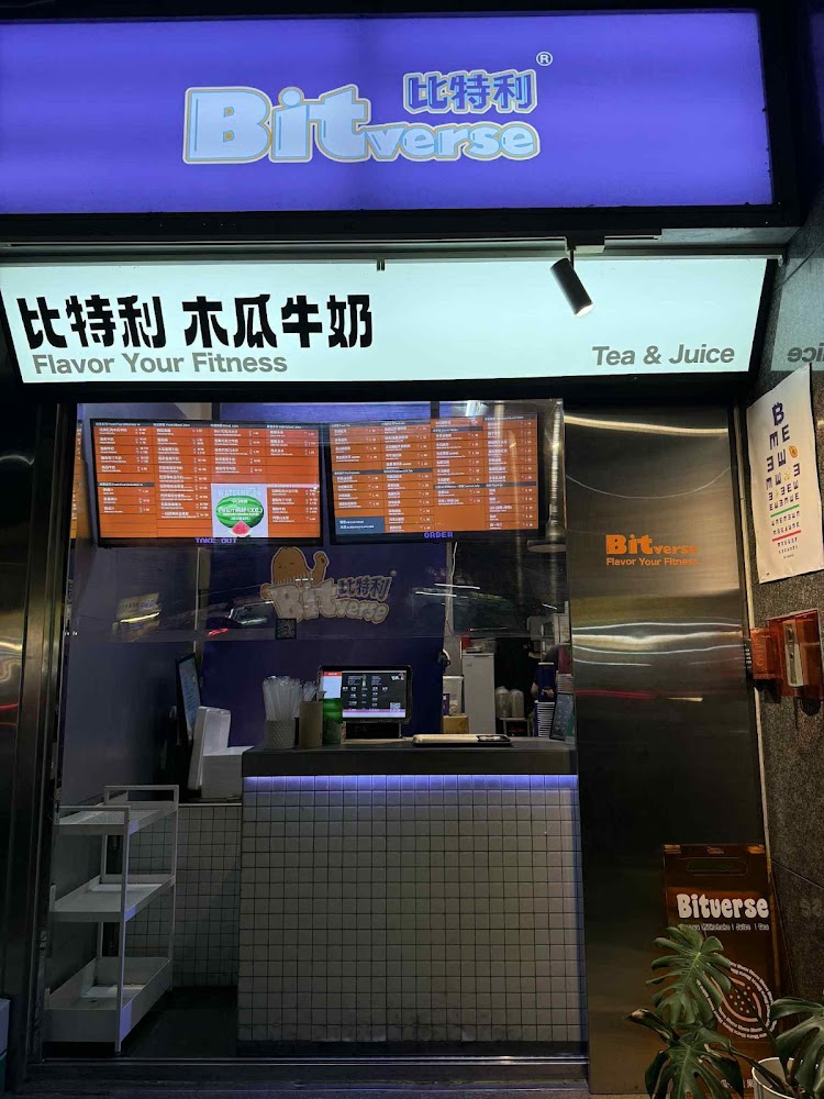 比特利木瓜牛奶店面