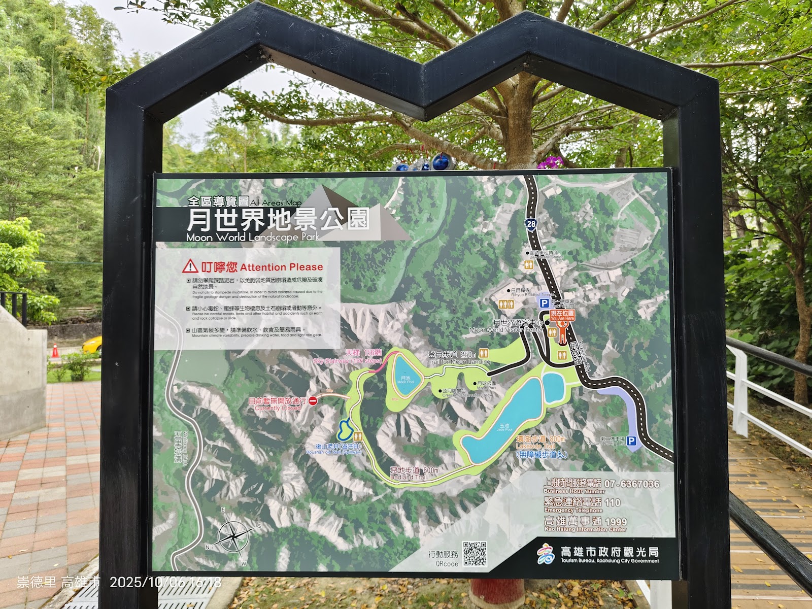 田寮月世界地景公園全區導覽牌，高雄市政府觀光局設置