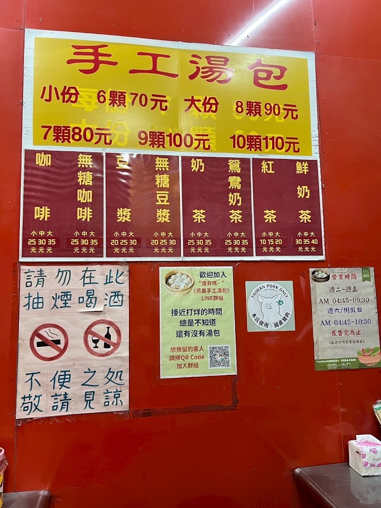 燕巢手工湯包價目表與公告牆