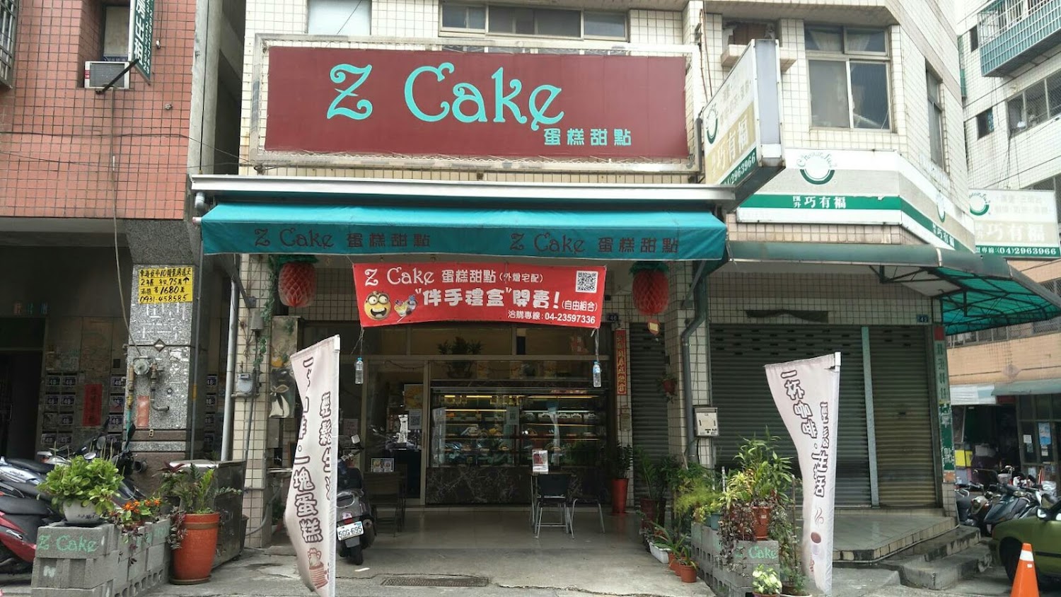 Z Cake 店面外觀