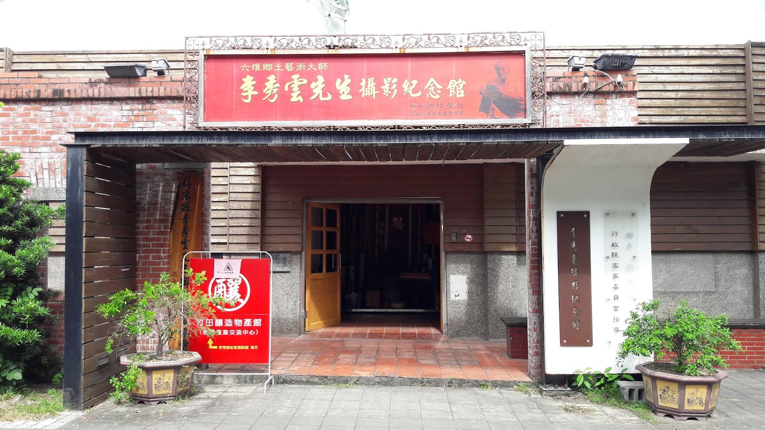 驛前大和頓物所附近老屋建築風格