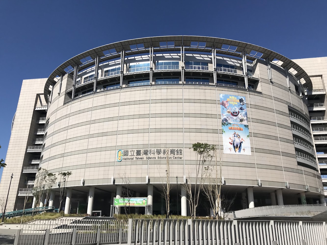 國立臺灣科學教育館圓型建築與館名標誌
