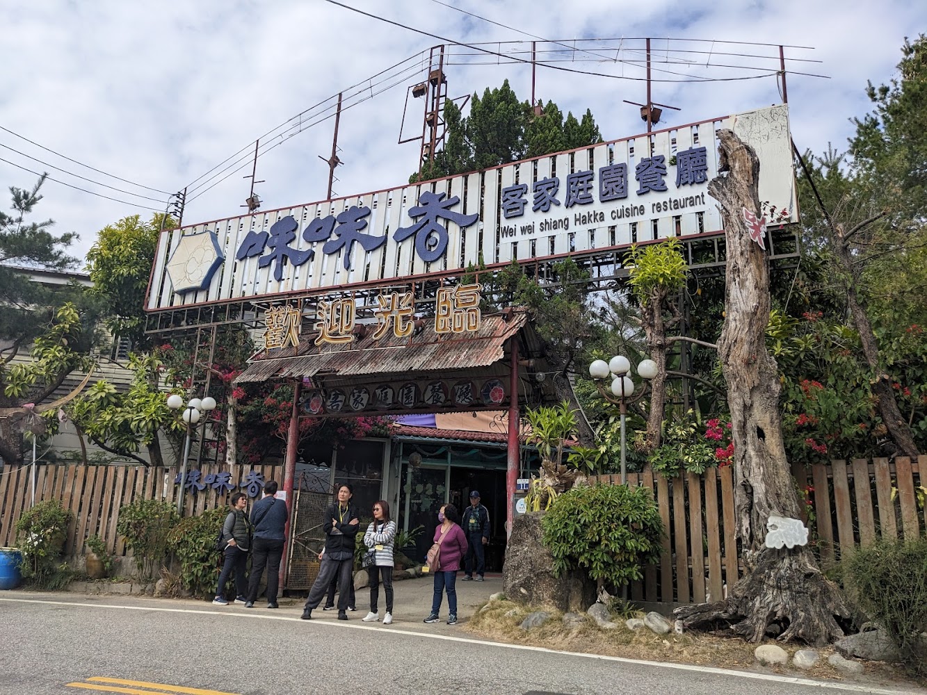 味味香客家庭園餐廳門口招牌與人潮