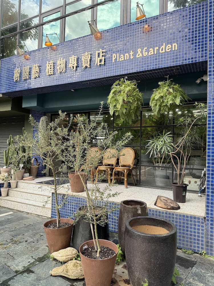 樹園藝植物專賣店旗艦店外觀擺滿綠意盆栽