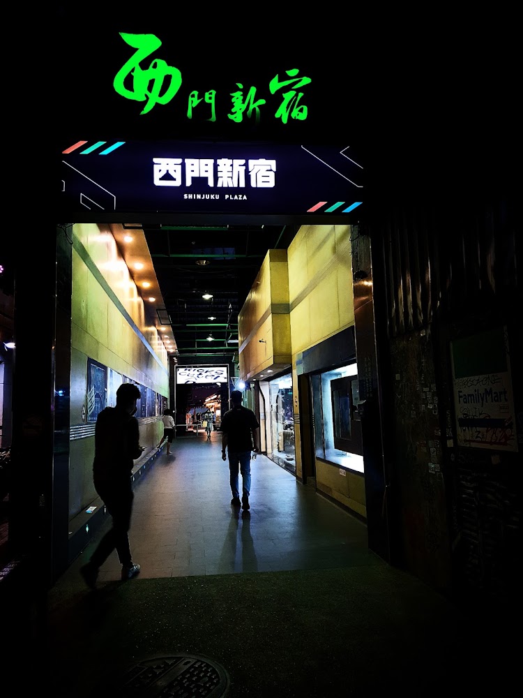 西門新宿入口夜景與便利商店招牌