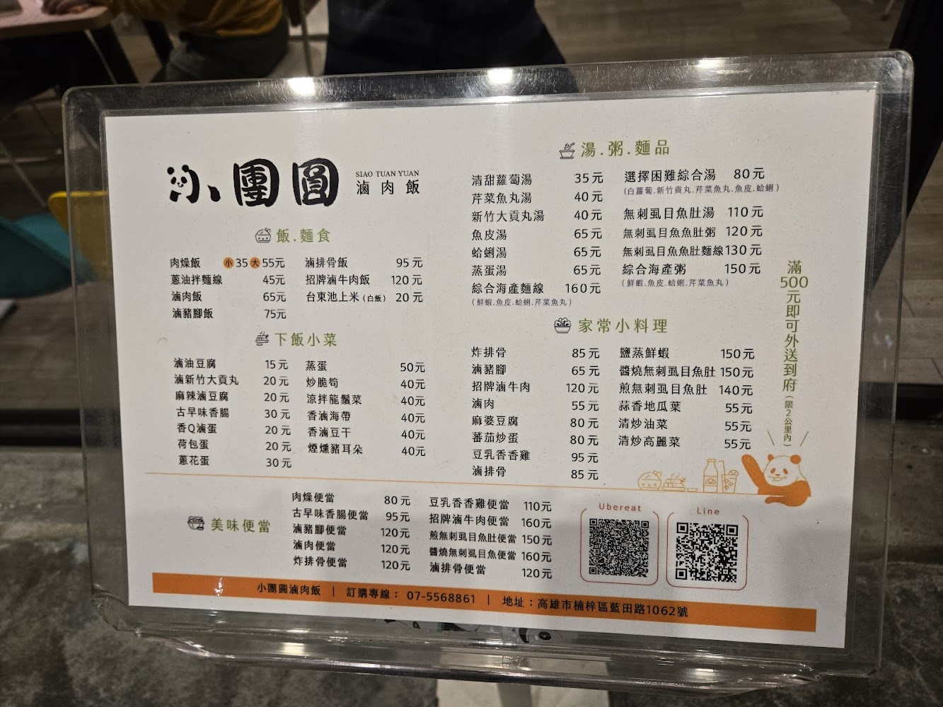 小團圓滷肉飯菜單，上有飯麵湯粥小菜與家庭料理價格及外送資訊。
