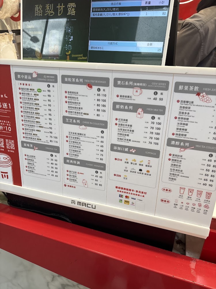 麻古茶坊頭份尚順店菜單