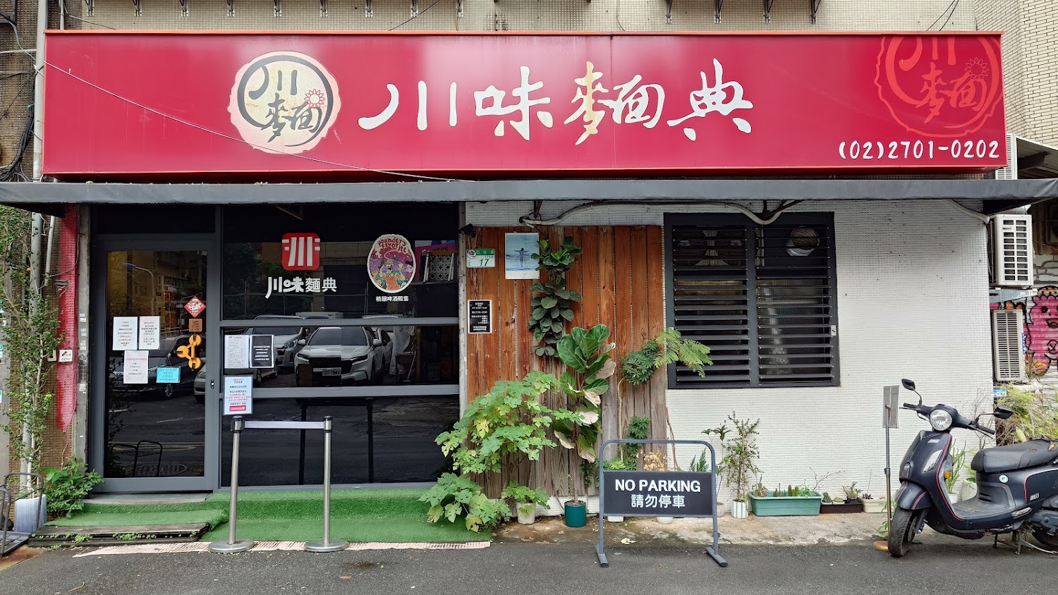 川味麵典紅色招牌與店外觀
