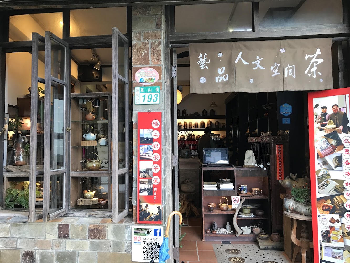 九份茶藝館門口與茶具陳設