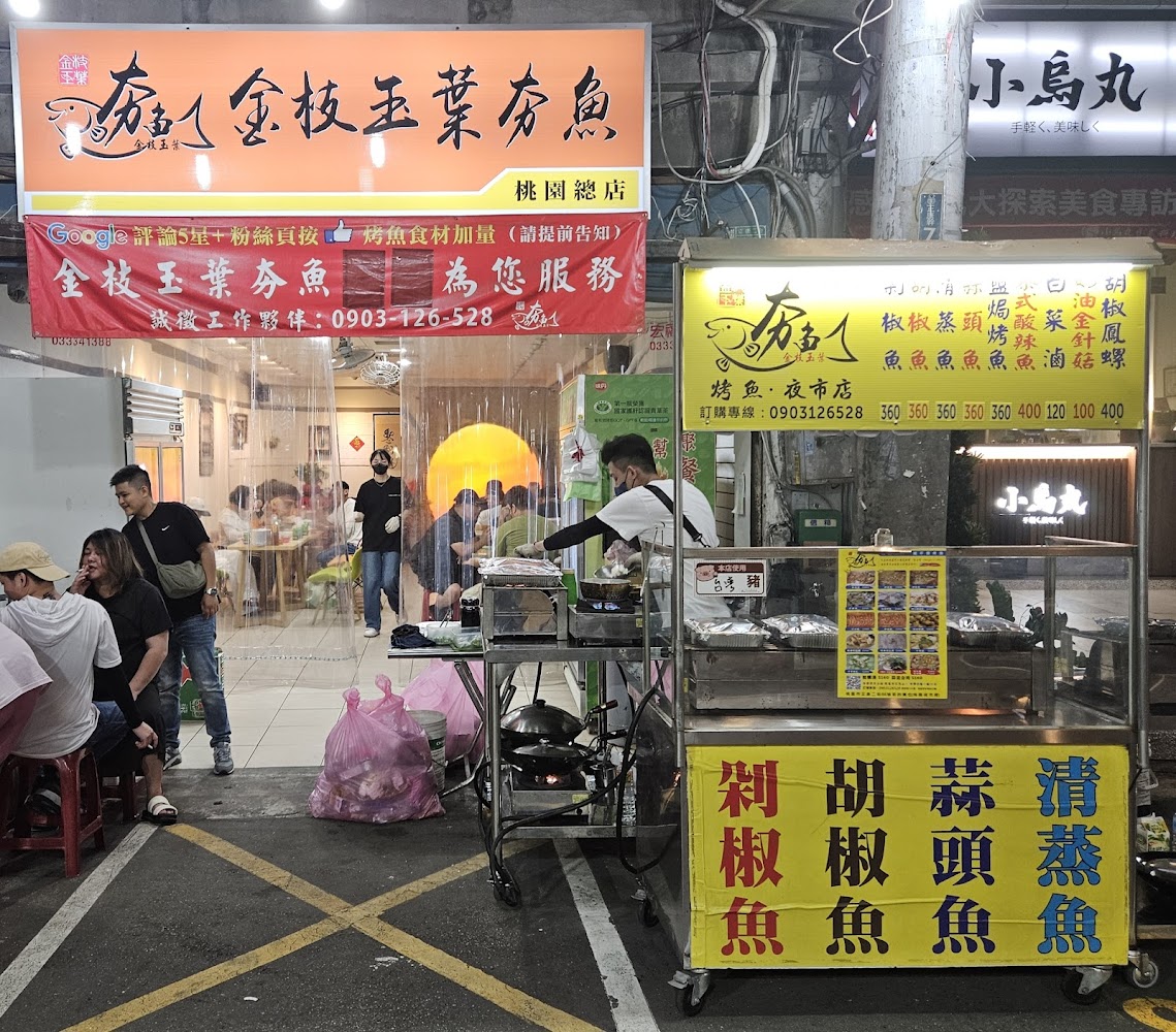 金枝玉葉夯魚店門口與內用座位，夜市尾端環境明亮