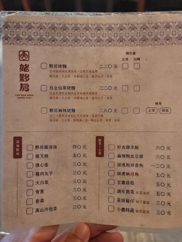 姥夥房竹北鹿場店菜單