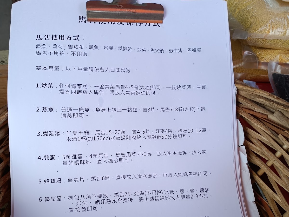 馬告使用及保存方式說明手冊，詳列各種馬告料理方式