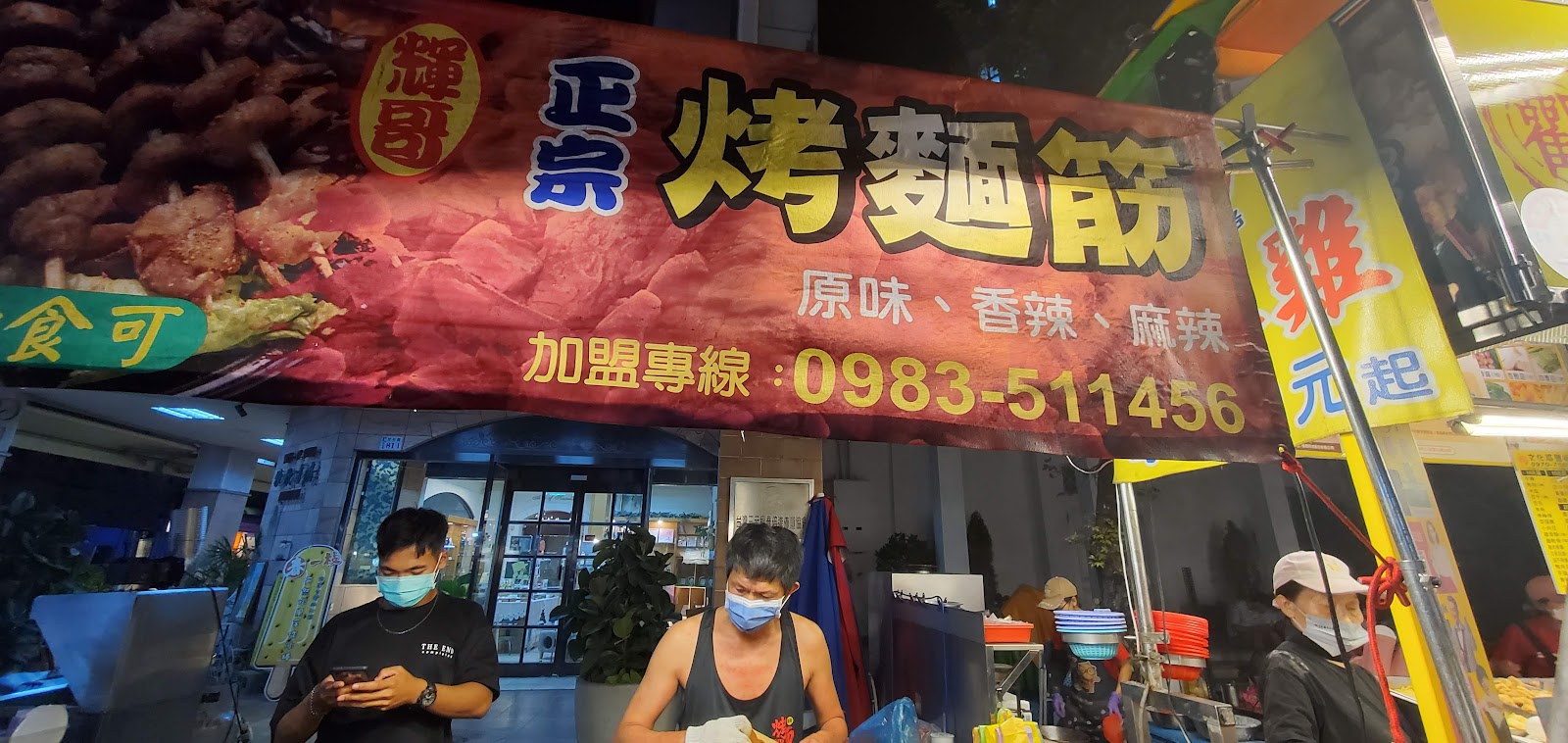 輝哥正宗烤麵筋嘉義文化路夜市紅色招牌原味香辣麻辣