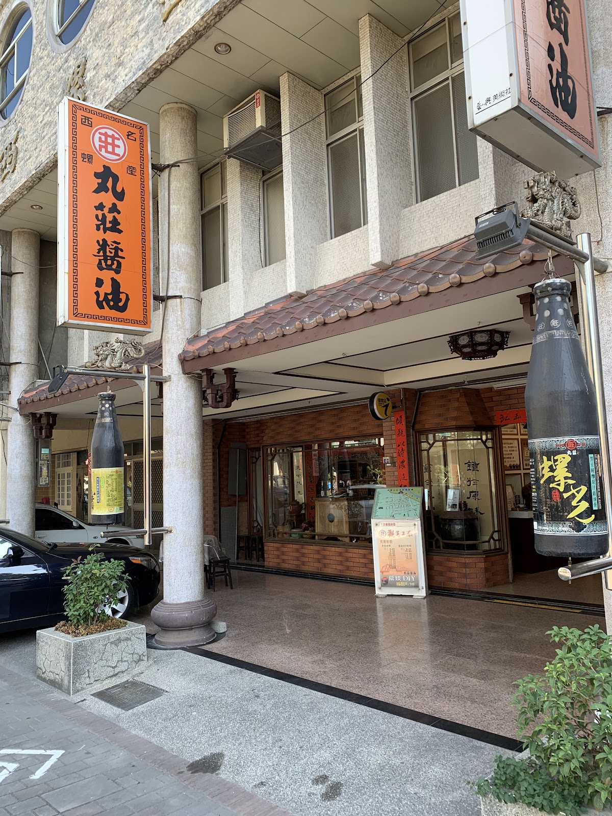 丸莊醬油觀光工廠門面，橙色招牌和醬油瓶裝飾