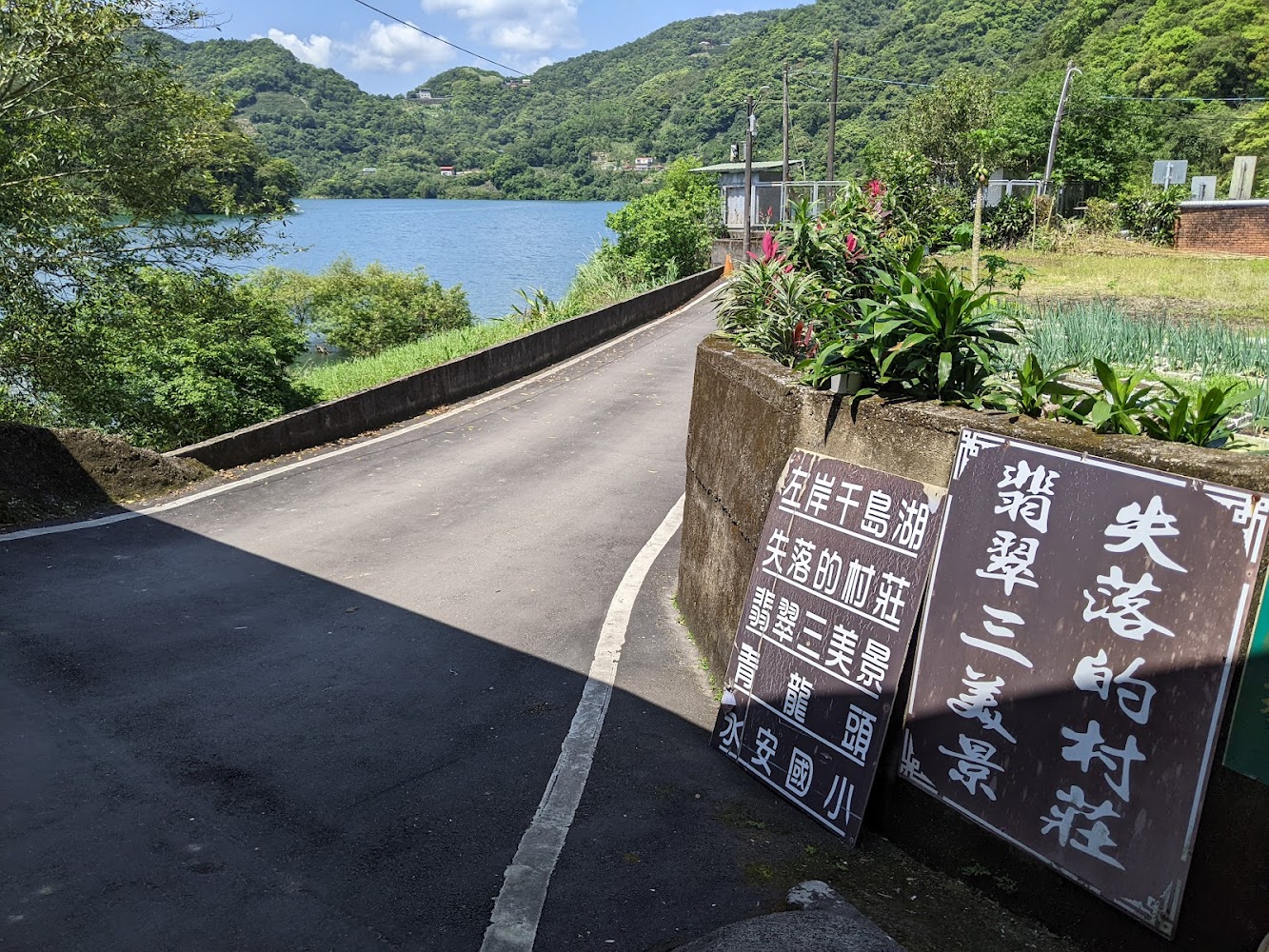 通往湖邊的鄉間道路與介紹告示牌
