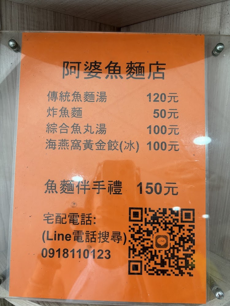 阿婆魚麵店菜單與訂購資訊