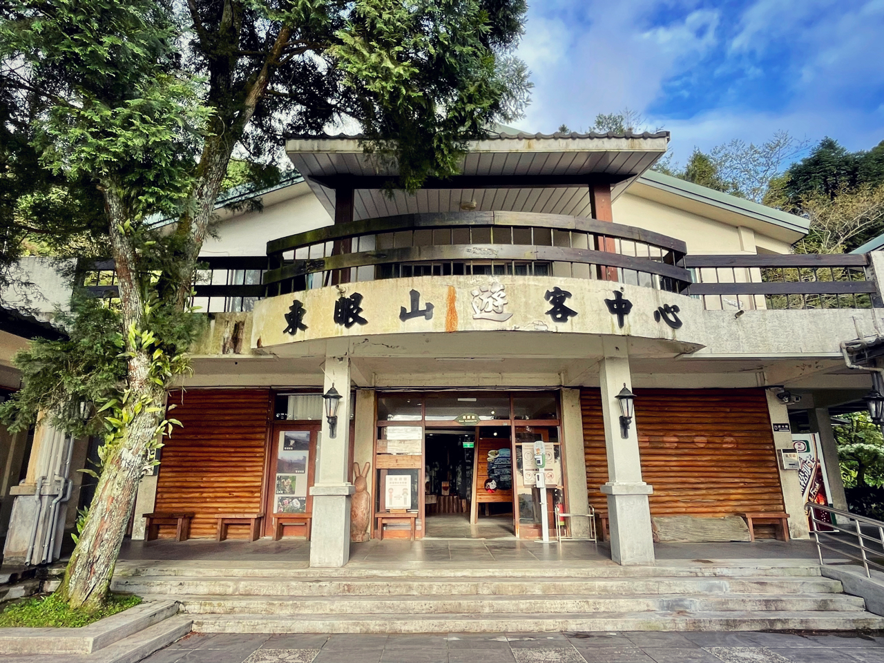 東眼山遊客中心外觀
