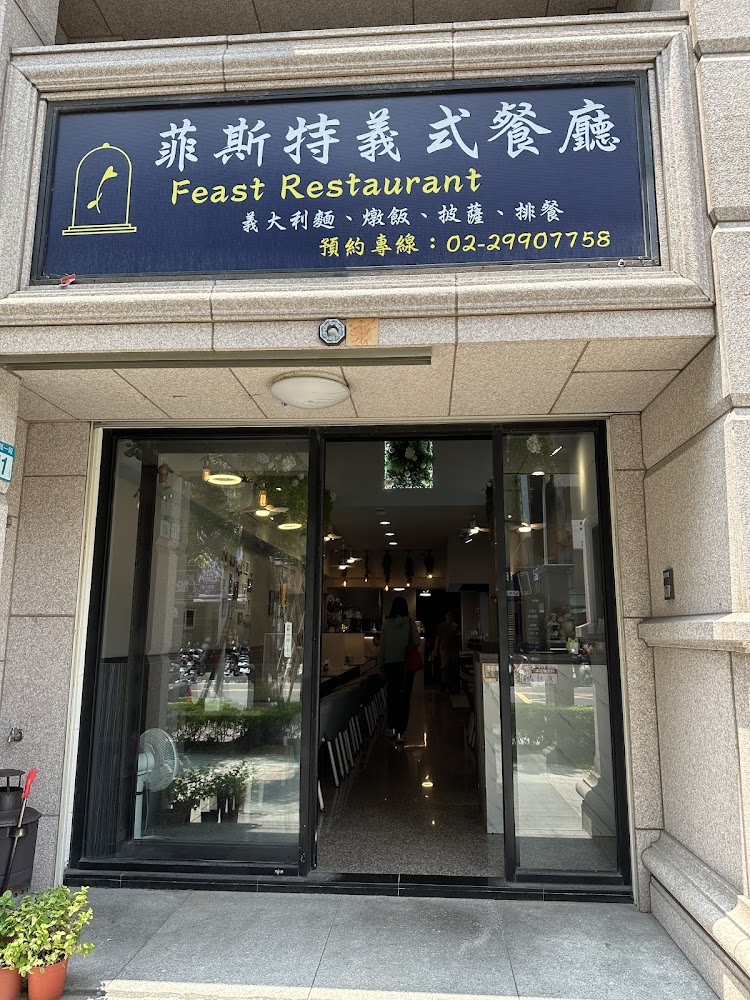 菲斯特義式餐廳門口招牌，可見義大利麵燉飯披薩排餐字樣