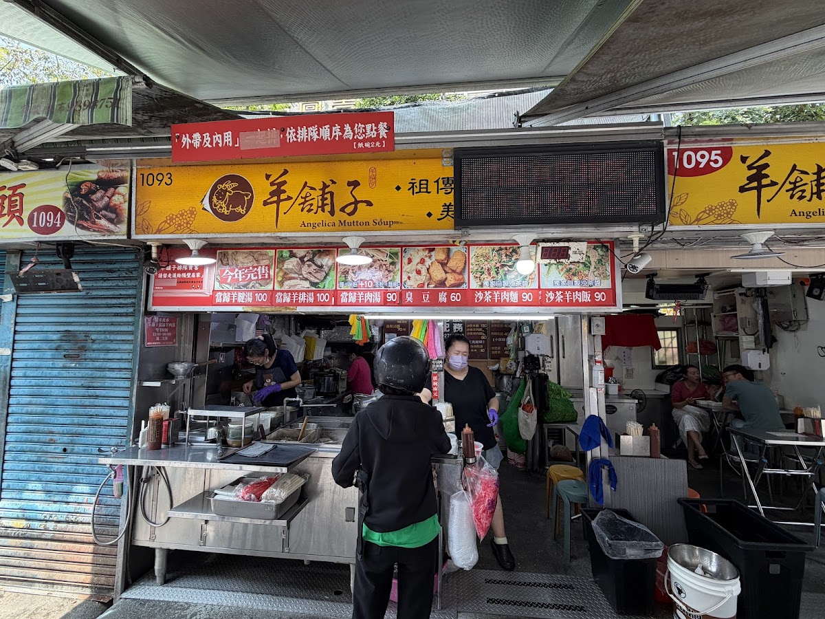 羊舖子當歸羊肉湯攤位羅東夜市
