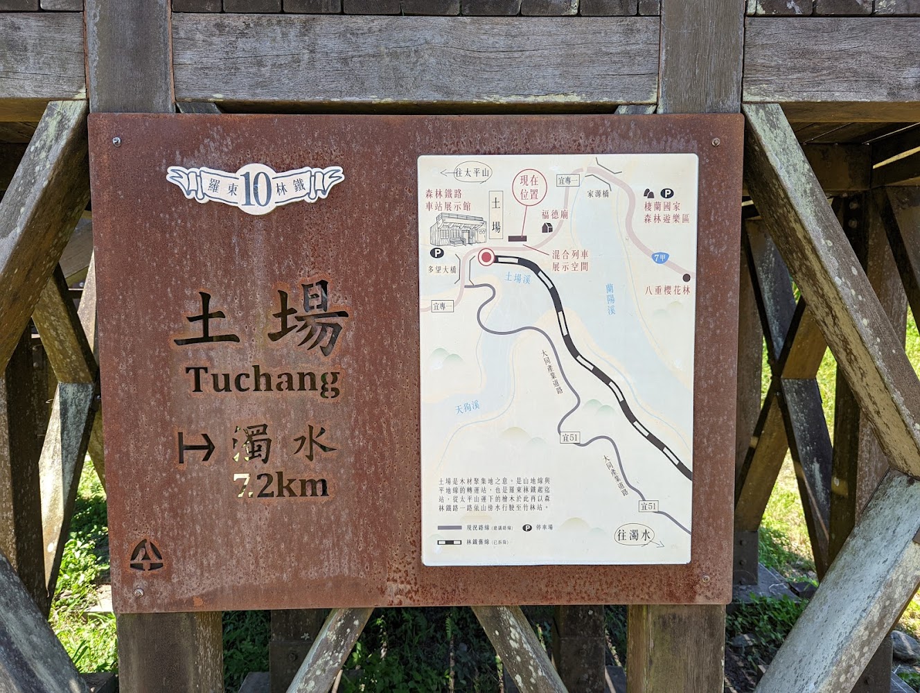 土場 Tuchang 指示牌與周邊地圖
