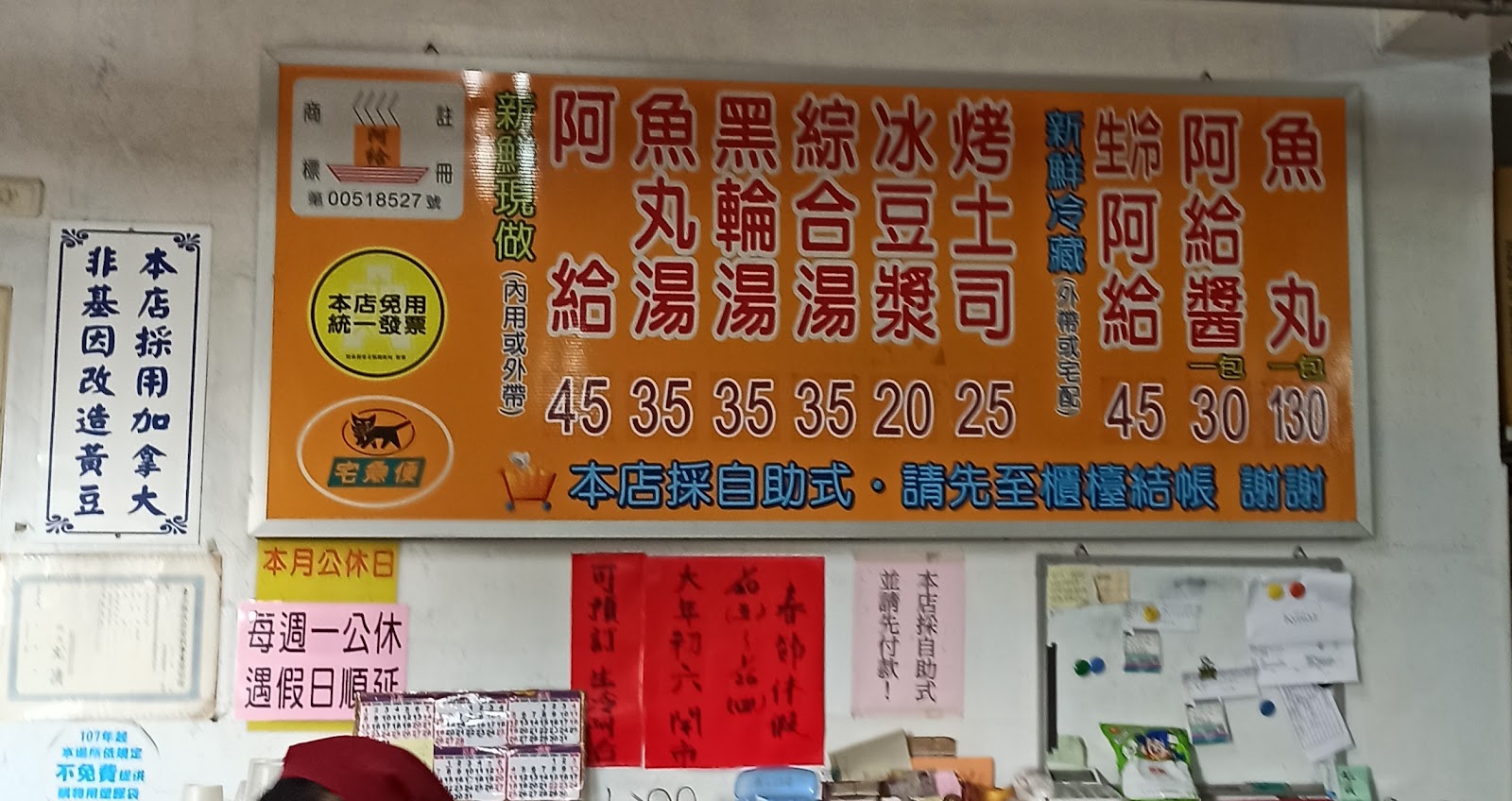 阿給菜單板，阿給 45 元，魚丸湯 35 元