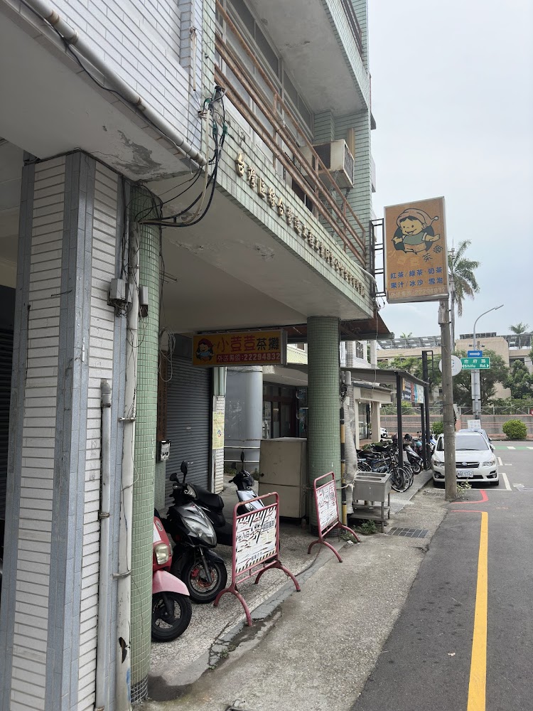 小荳荳茶攤街角店面