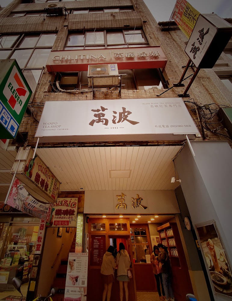 萬波台北衡陽店門面與排隊人潮