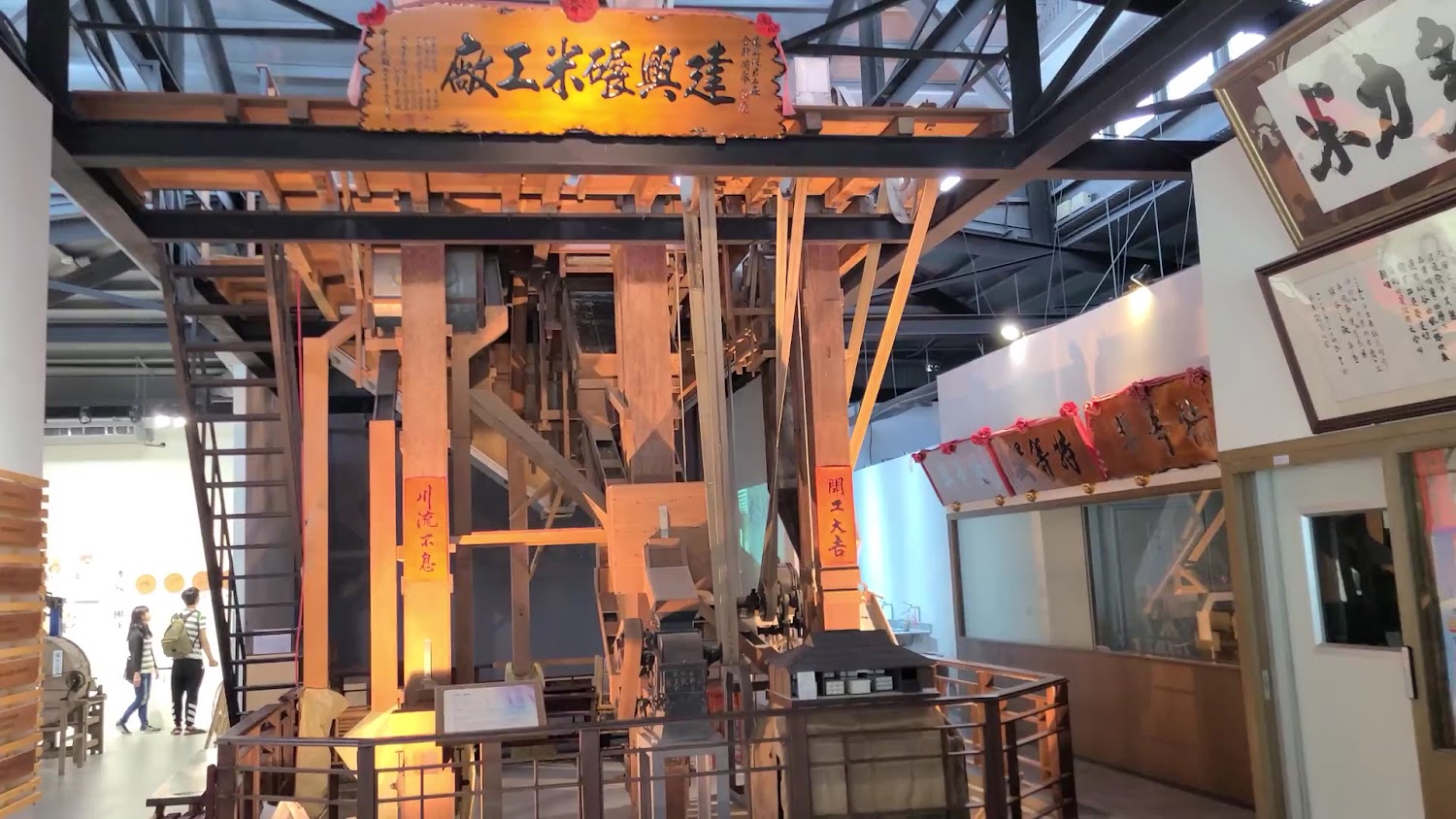 建興榖米廠牌匾與木作機械展品