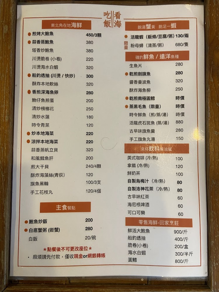 吃飯看海菜單